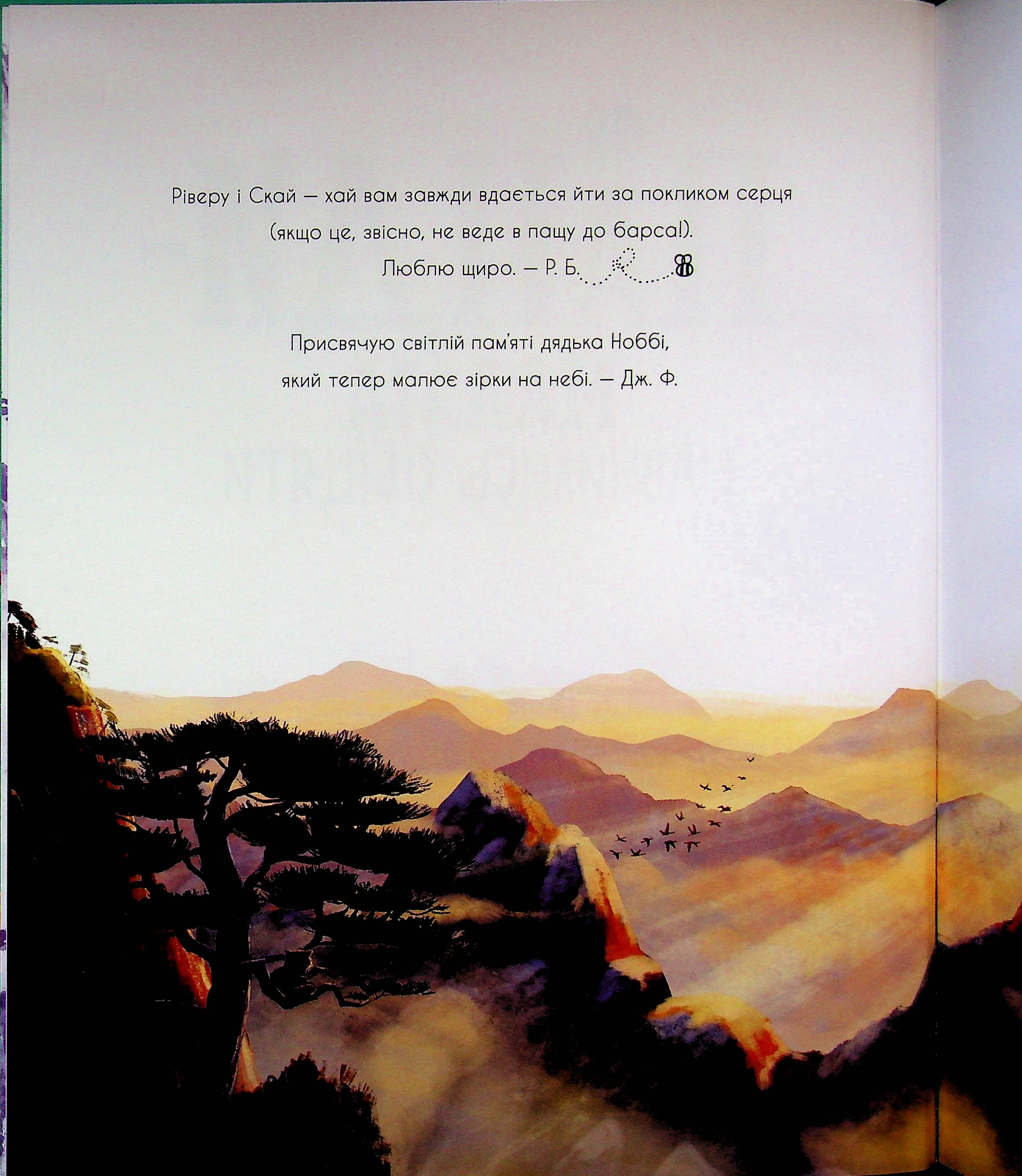 Книга Як панди-малята навчились обіцяти — фото 2