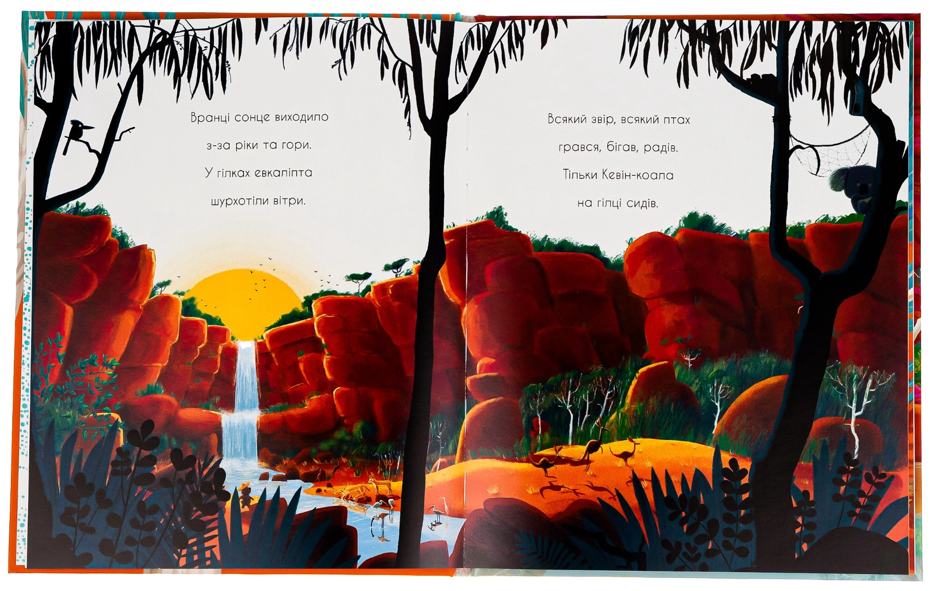 Книга Як коалу гуляти викликали — фото 3