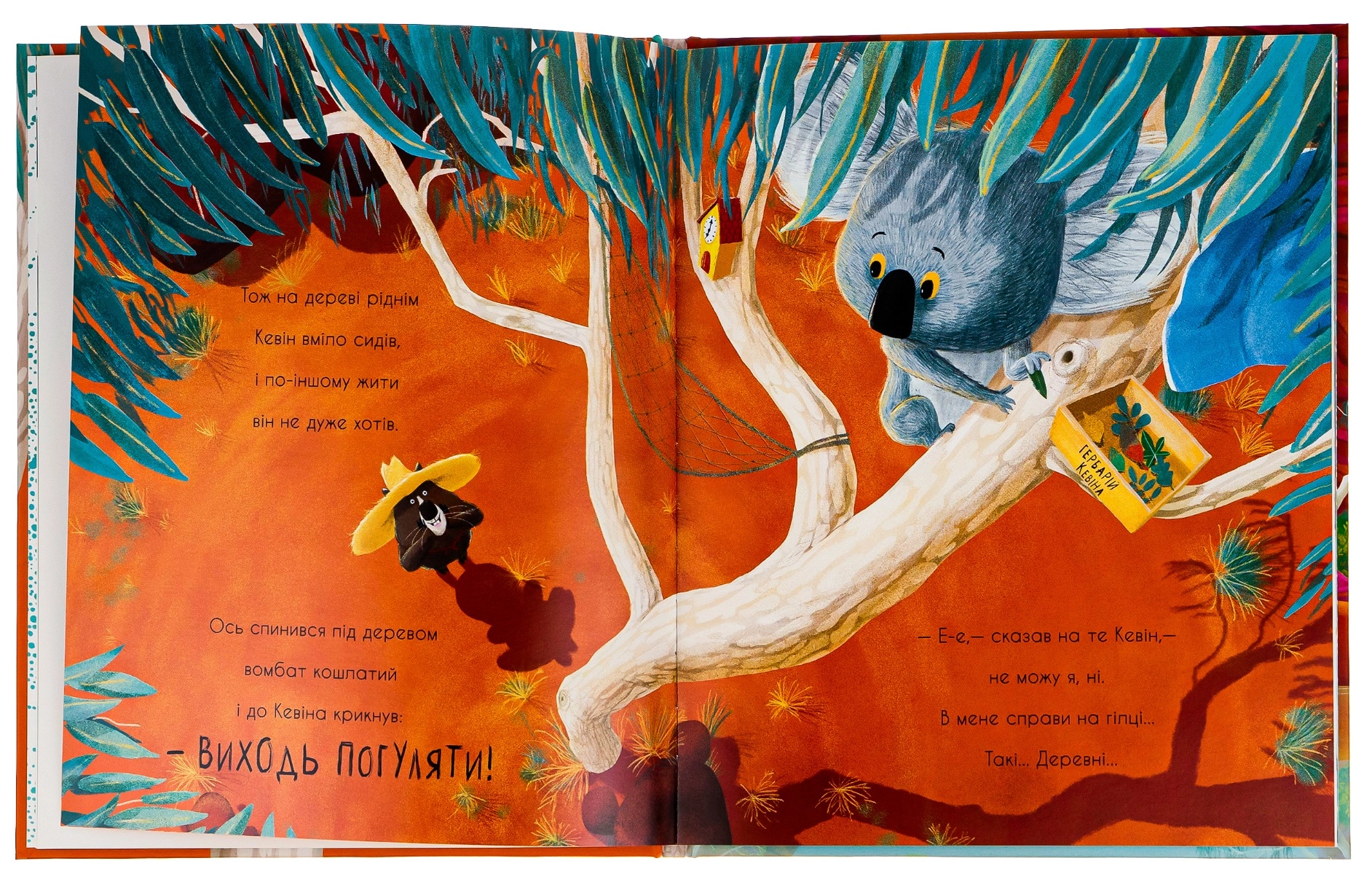 Книга Як коалу гуляти викликали — фото 2