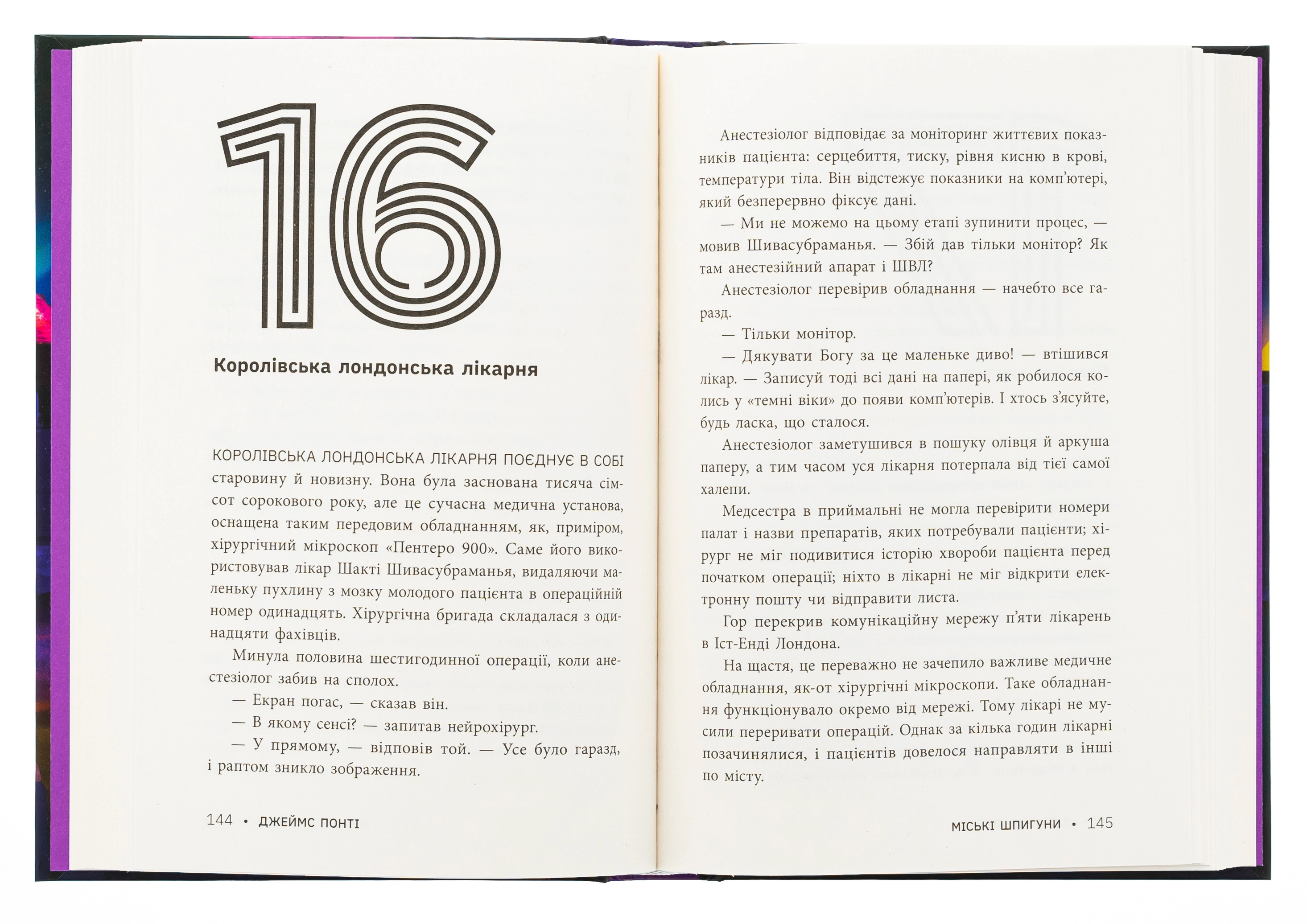 Книга Міські шпигуни Місто мертвих кн.1 — фото 3