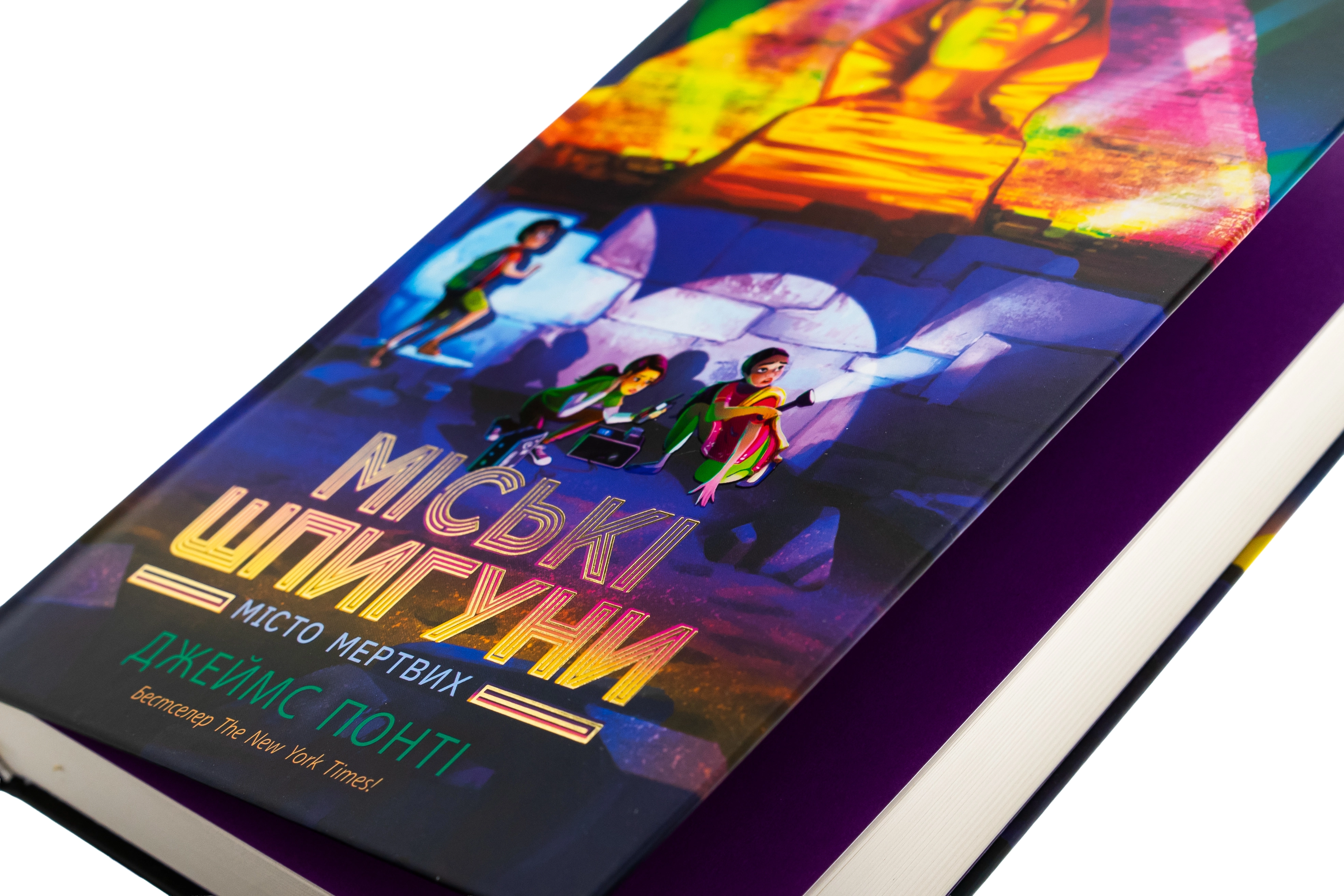 Книга Міські шпигуни Місто мертвих кн.1 — фото 2