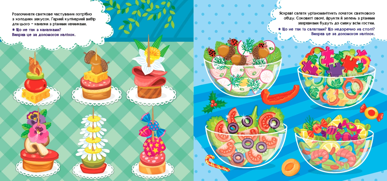 Книга Наліпки помічниці Святковий стіл УЛА 22129