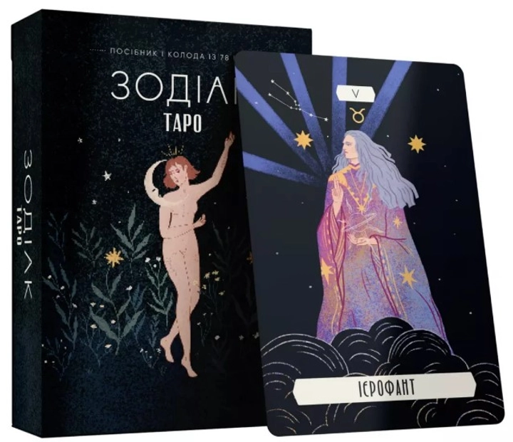 Книга Таро «Зодіак». Посібник і колода із 78 карт