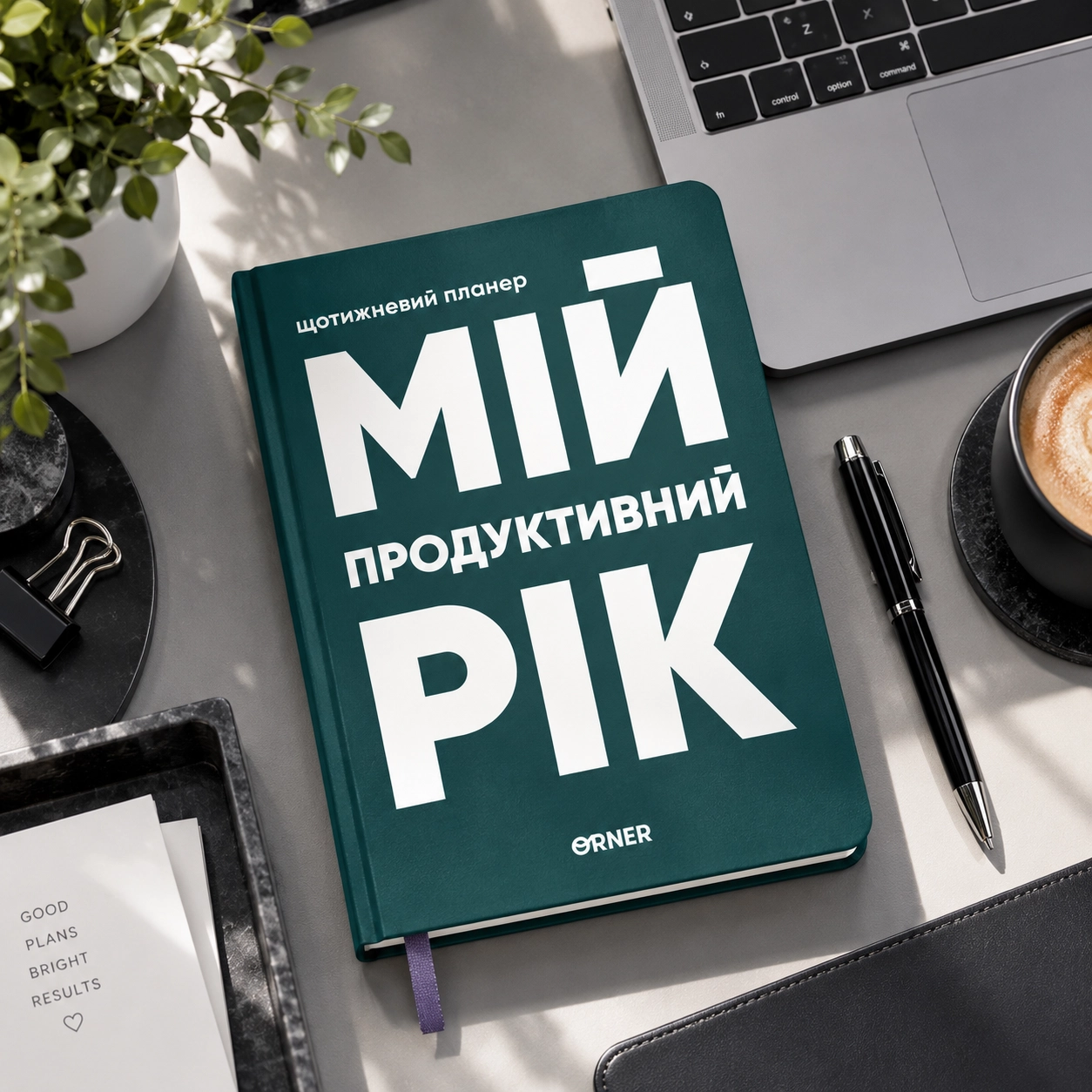Планер-щоденник Мій продуктивний рік темно-зелений orner-3272