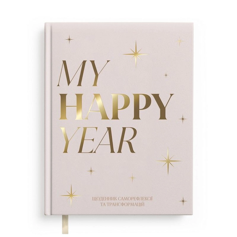 Щоденник MY HAPPY YEAR світлий orner-3453 — фото 2