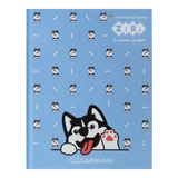 Щоденник шкільний CUTE A5+ 40 арк. інтегральна обкл. мат. ламінація KIDS Line