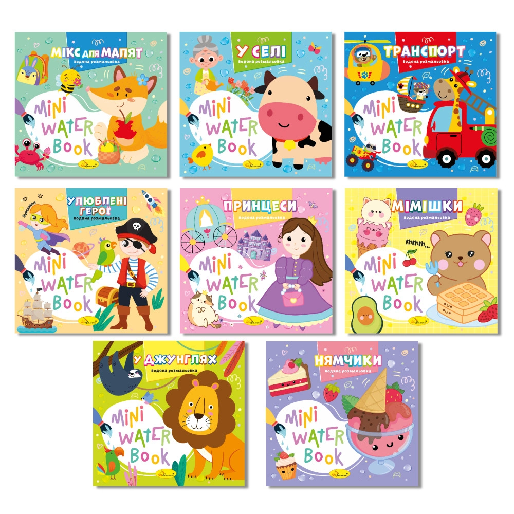 Розмальовка водна MINI Water Book РМ-95 асорті