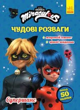 Леді Баг чудові розваги Супершанс