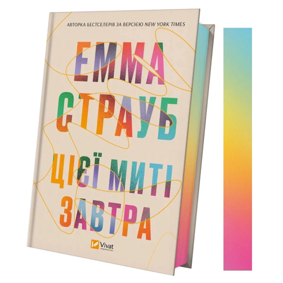 Книга Цієї миті завтра — фото 2