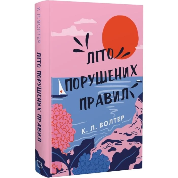 Книга Літо порушених правил