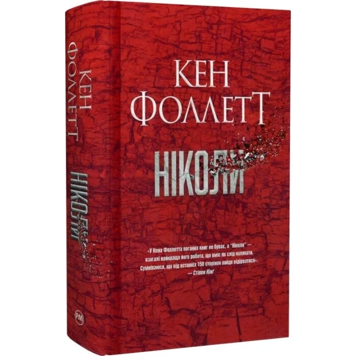 Книга Ніколи