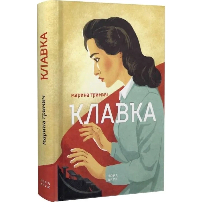 Книга Клавка