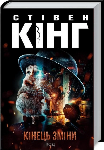 Книга Кінець зміни 7549 Книга Кінець зміни 7549