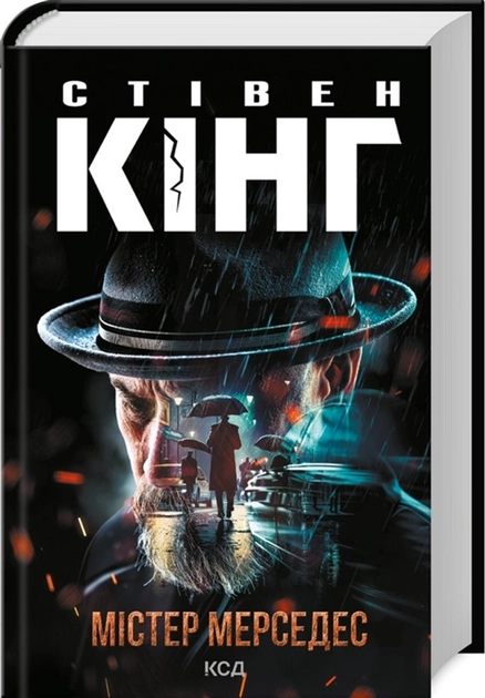 Книга Містер мерседес 28228