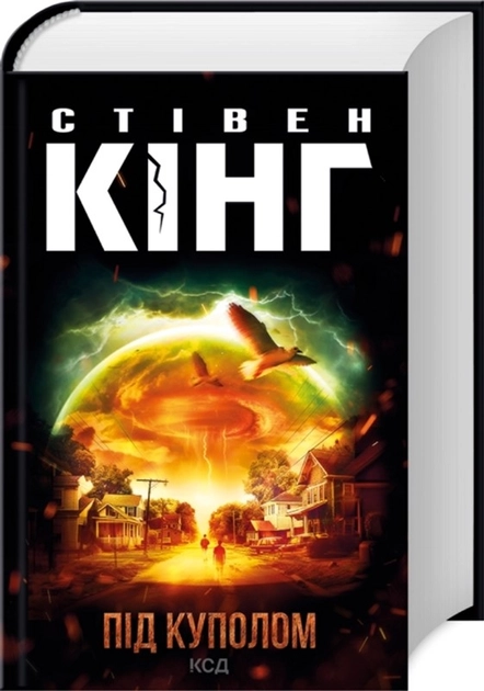 Книга Під куполом 17654