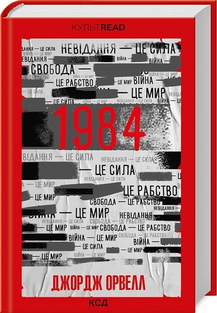 Книга 1984 КОЛГОСП ТВАРИН Д.Орвелл 45573