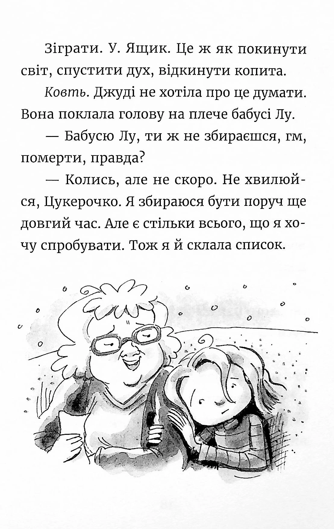 Книга Джуді Муді та список бажань 156574
