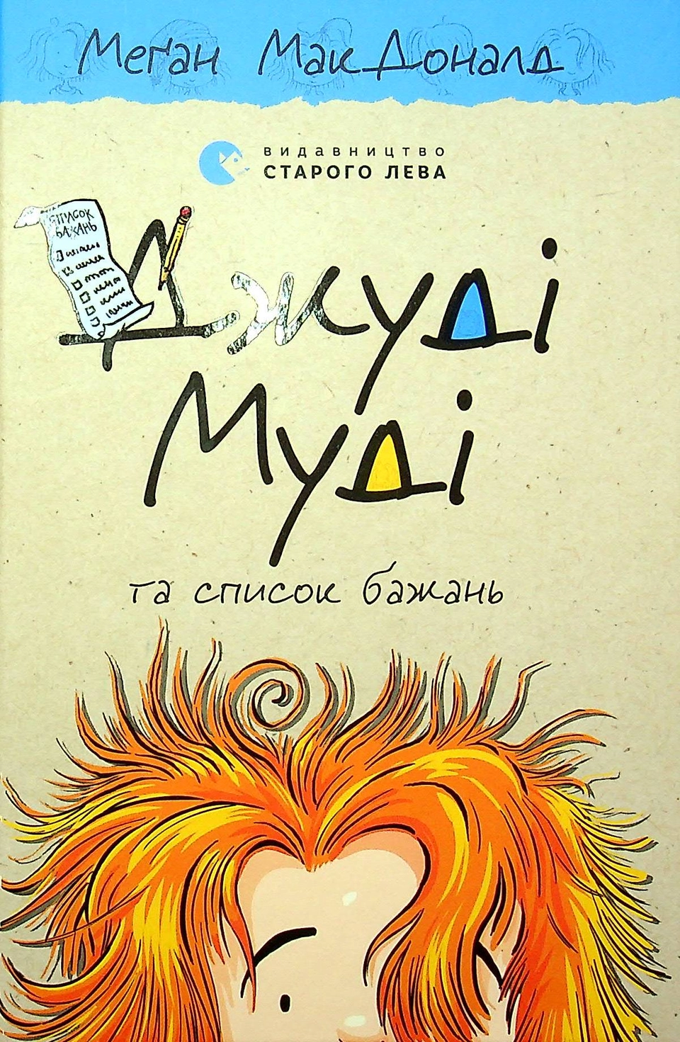 Книга Джуді Муді та список бажань 156574 — фото 2