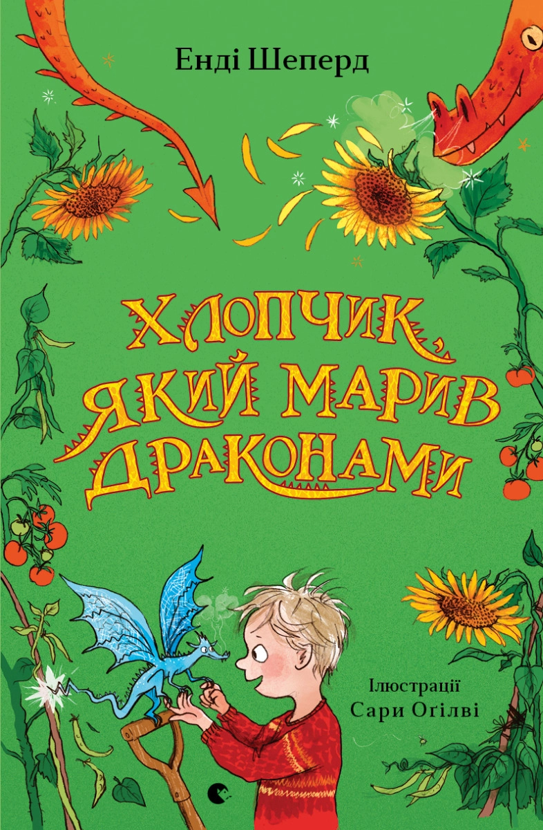 Книга Хлопчик, який марив драконами 196211
