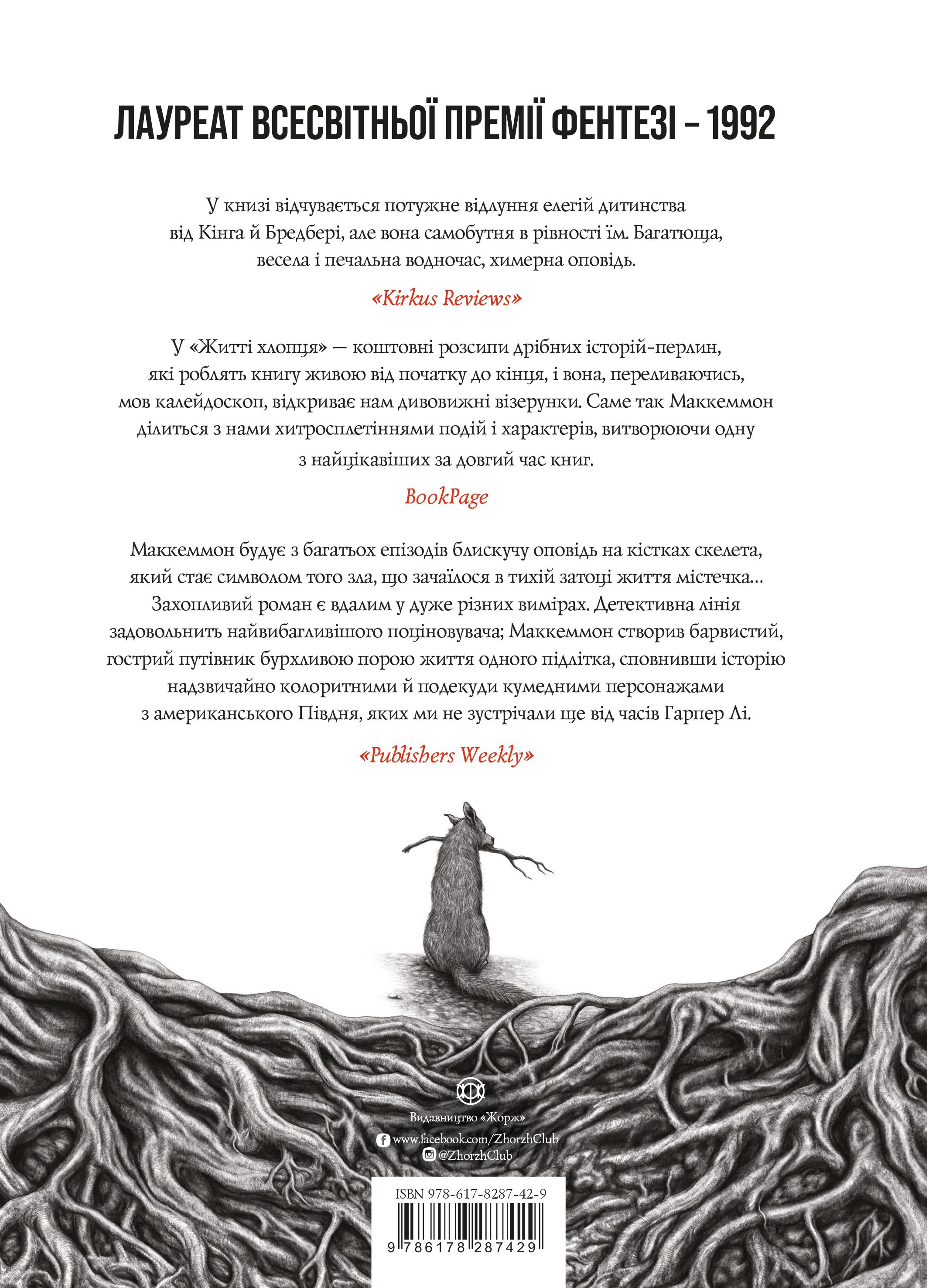 Книга Життя хлопця — фото 2