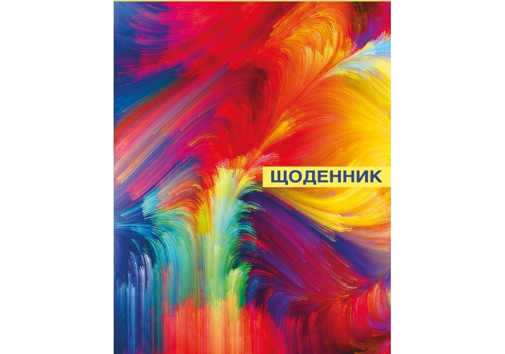Щоденник шкільний 48 арк Абстракція кольоровий