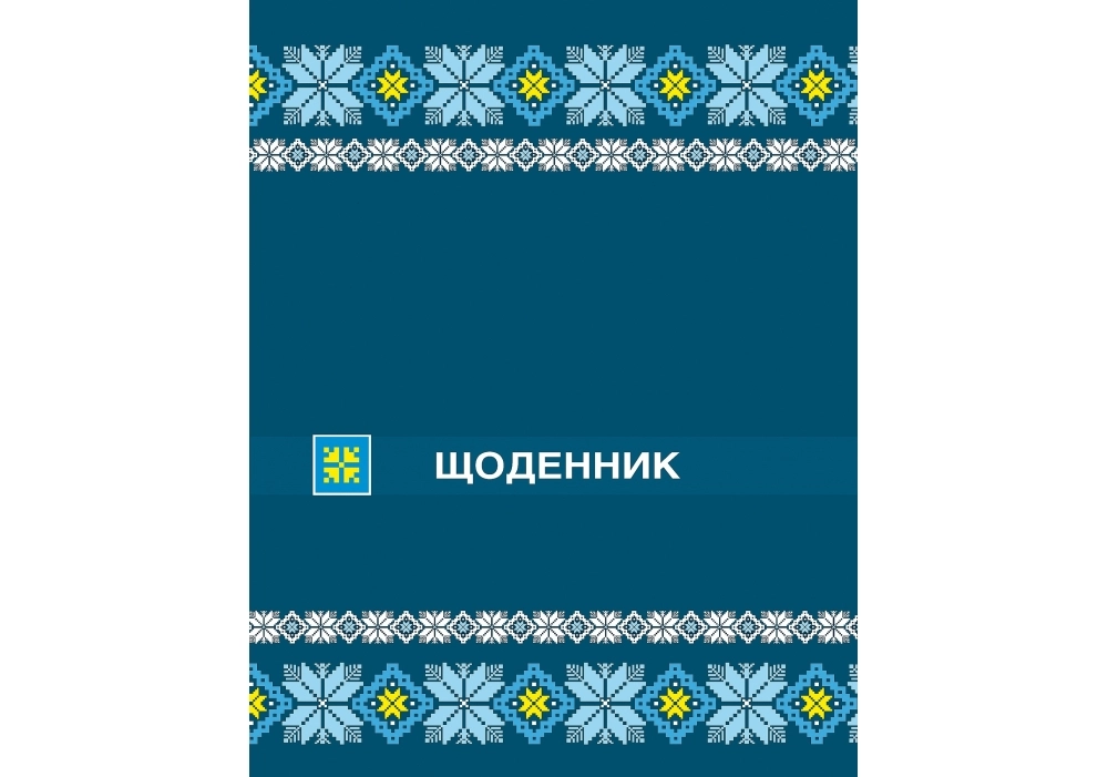 Щоденник шкільний 48 арк Орнамент