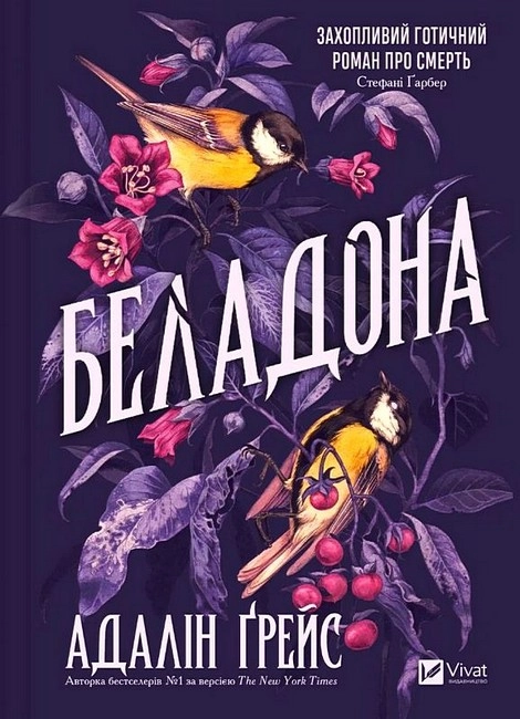 Книга Беладона — Художня література