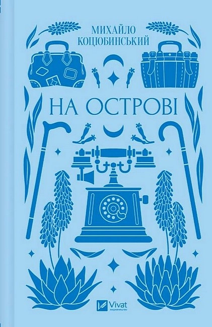 Книга На острові
