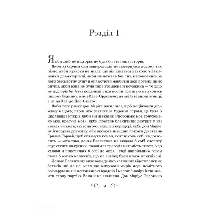Книга Фамільяр — фото 3