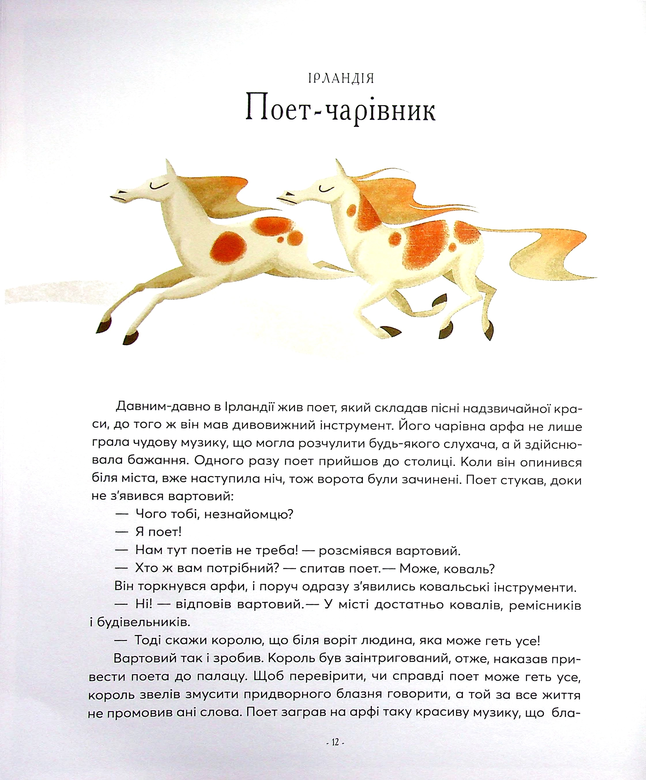 Книга Казки на ніч з усіх куточків світу — фото 2
