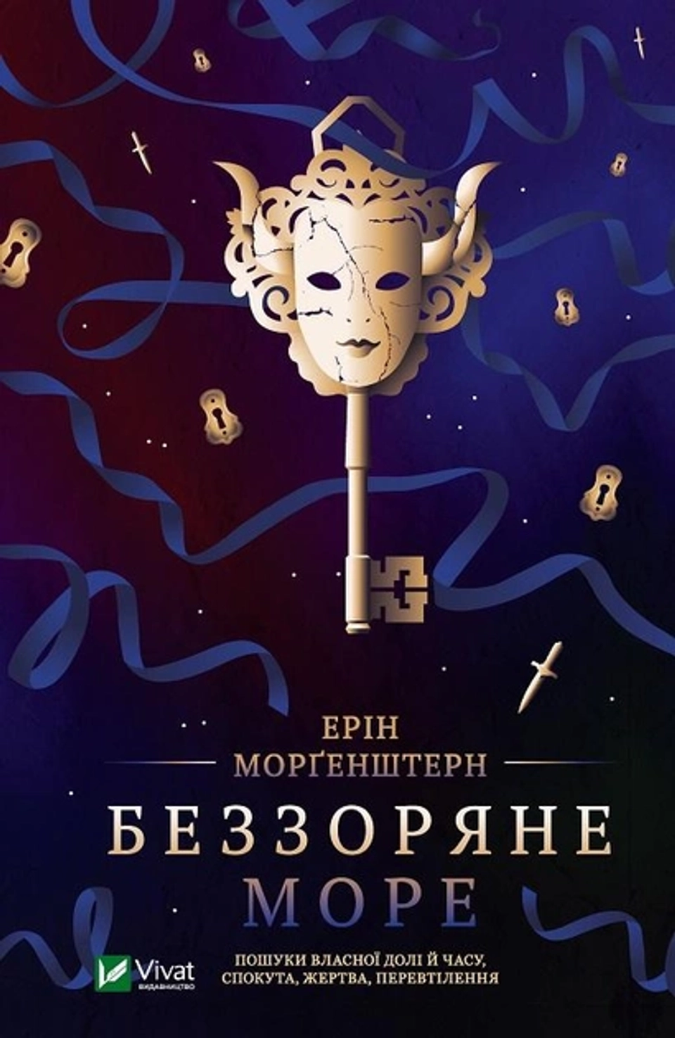 Книга Беззоряне море — фото 2