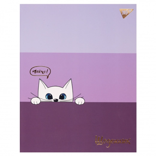 Щоденник шкільний YES інтегральний Meow 911547