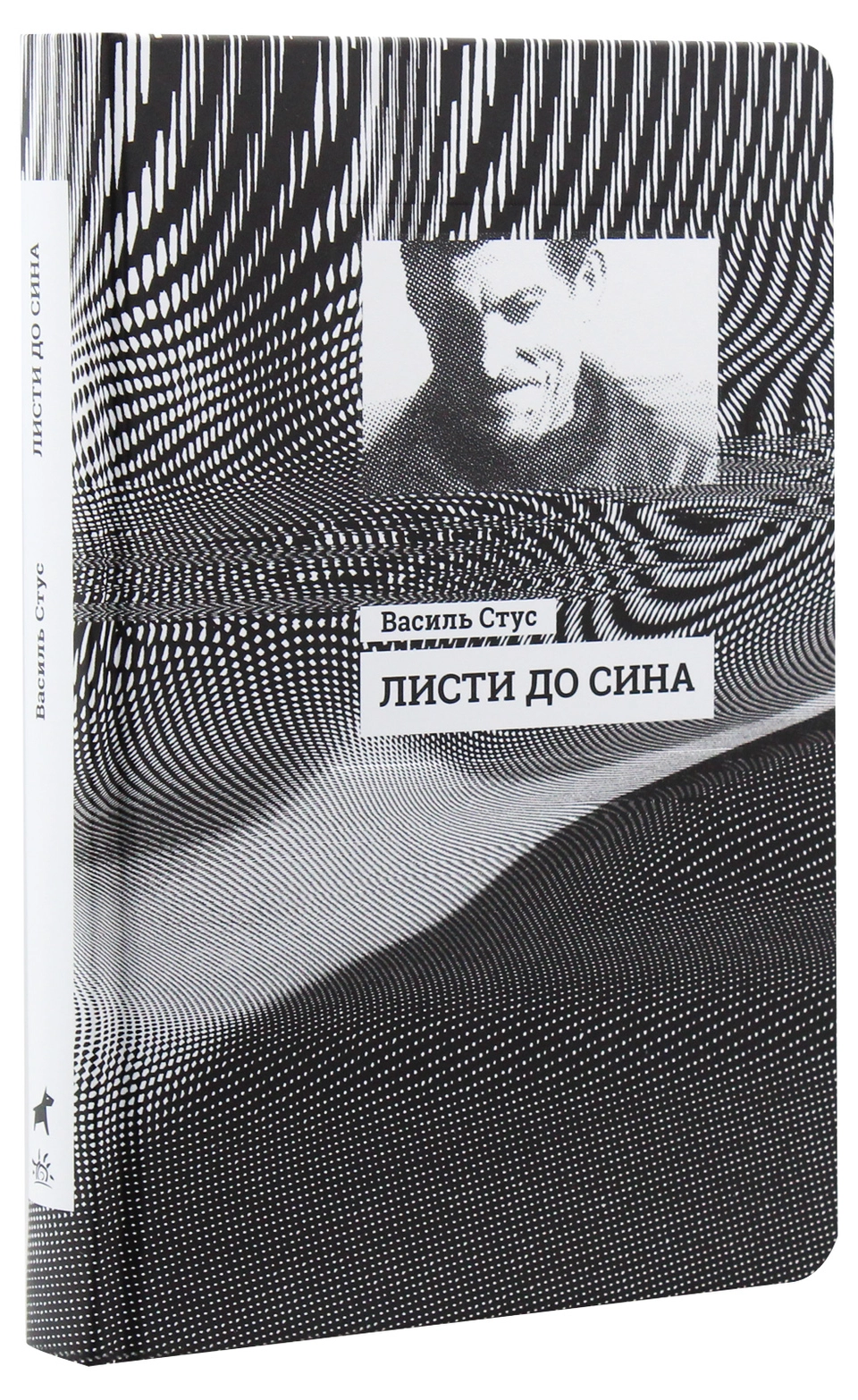 Книга Листи до сина Стус — фото 2