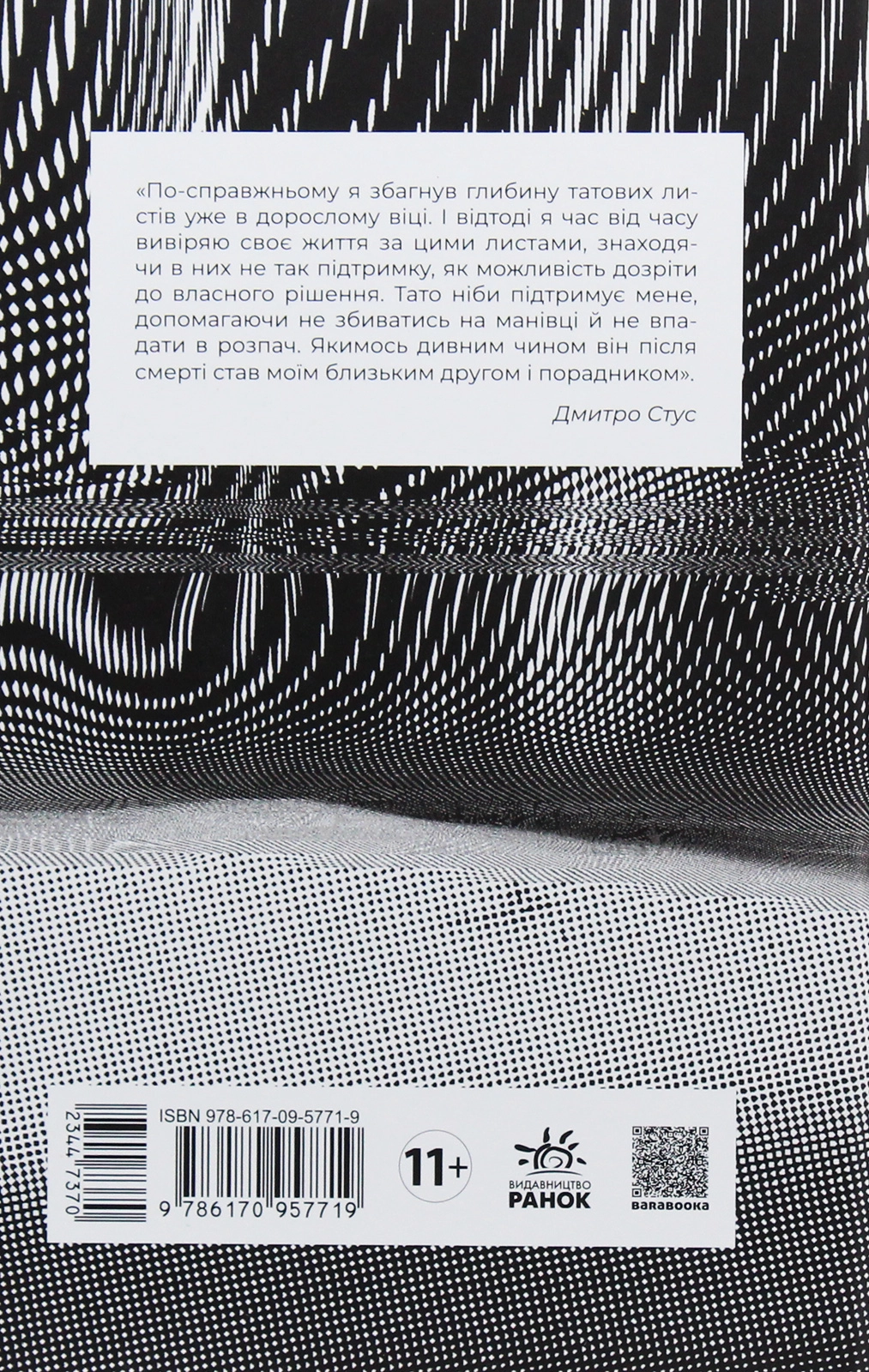 Книга Листи до сина Стус — фото 2