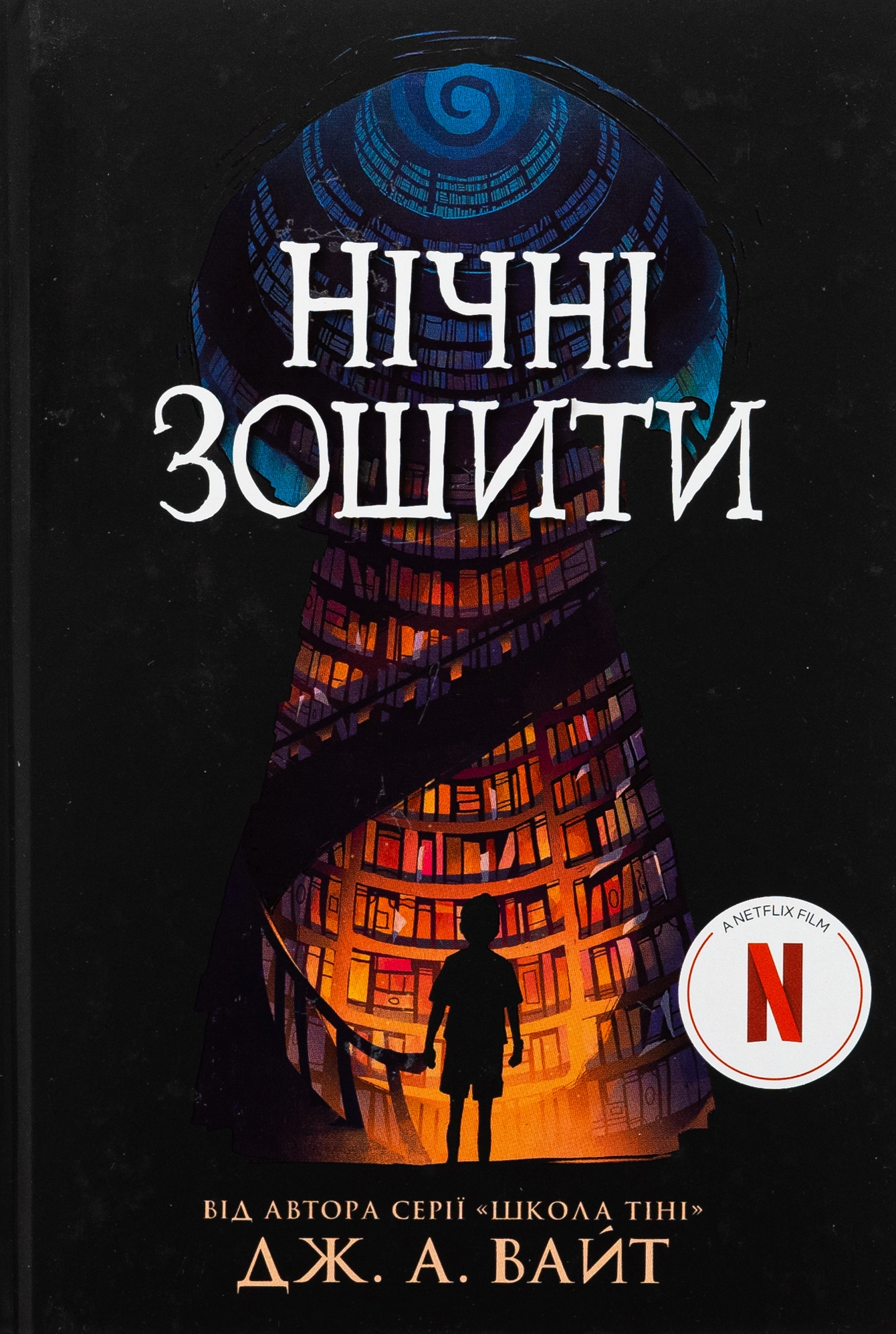 Книга Нічні зошити кн.1
