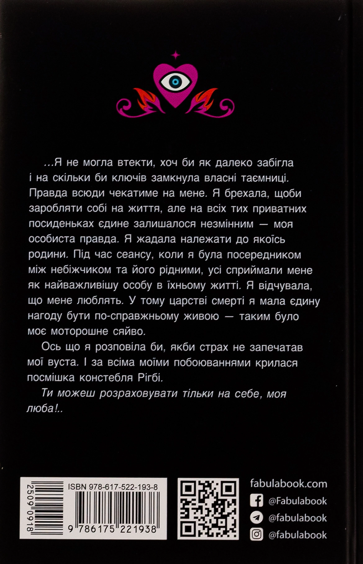 Книга Моторошне сяйво — фото 2