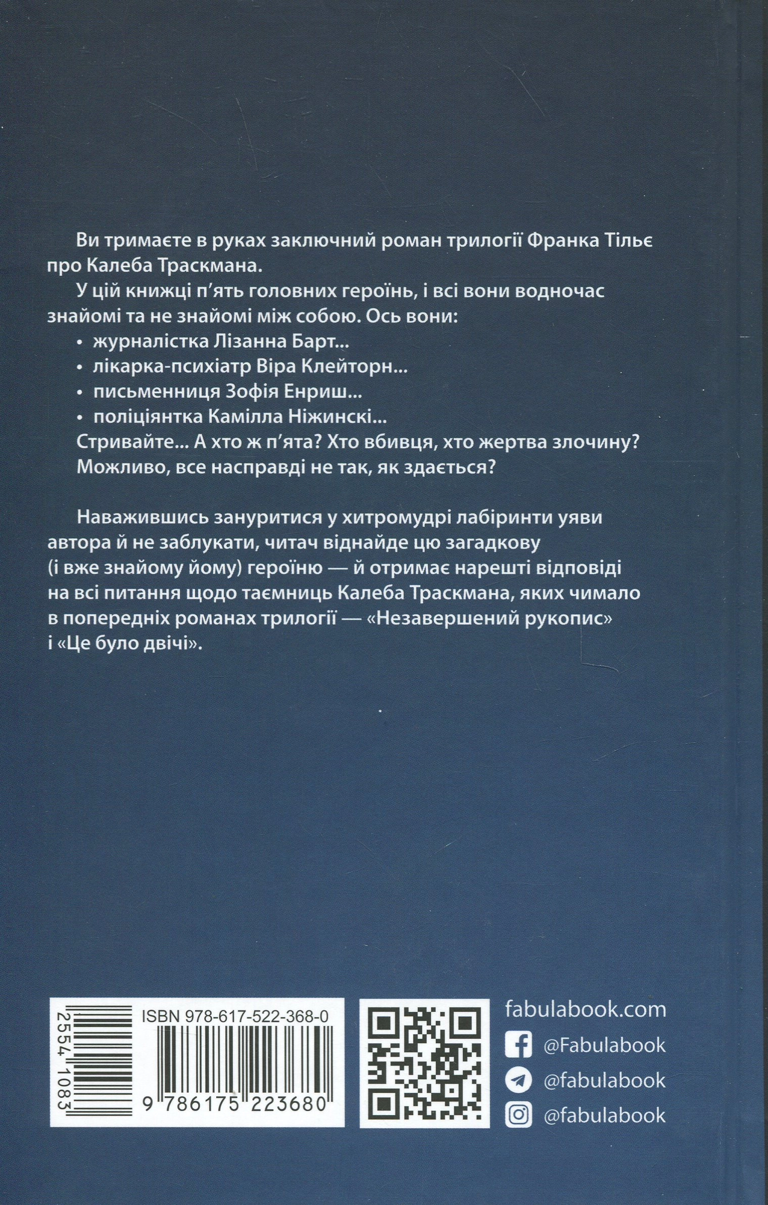 Книга Лабіринти — фото 2