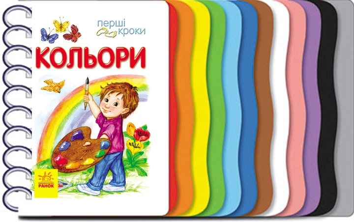 Книга Перші кроки: Кольори С410017У