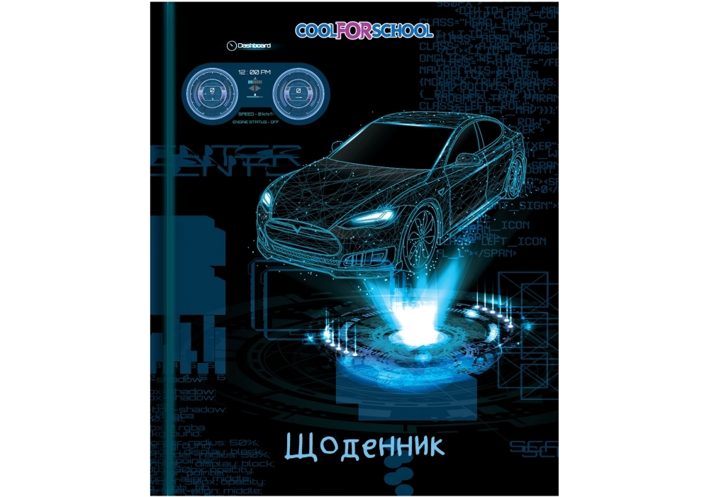 Щоденник шкільний 165х210 мм AUTO