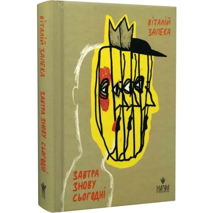 Книга Завтра знову Сьогодні Книга Завтра знову Сьогодні