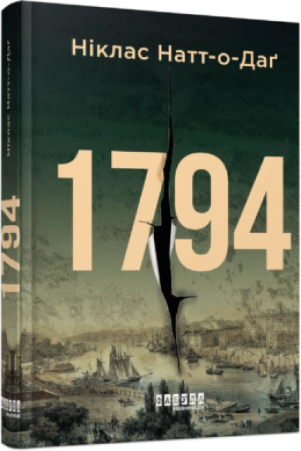 Книга 1794 ФБ1331001У