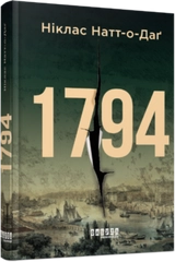 Книга 1794 ФБ1331001У