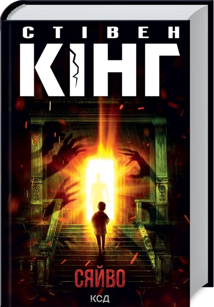 Книга Сяйво 14679