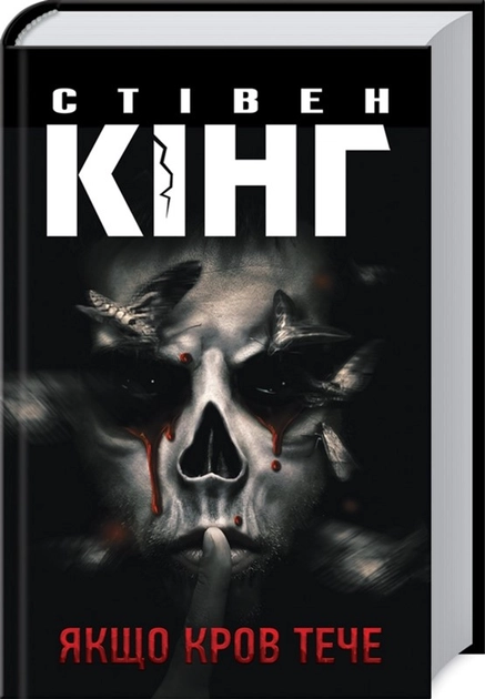 Книга Якщо кров тече 39145