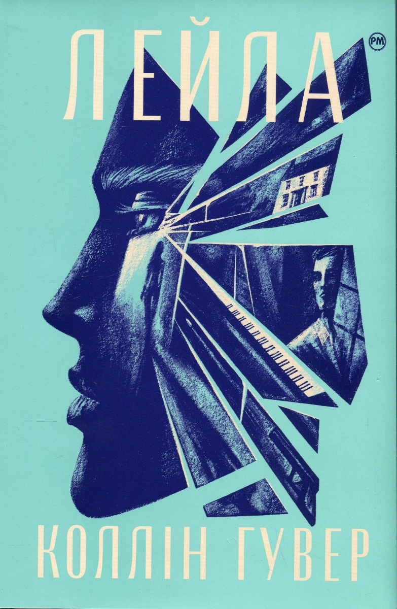 Книга Лейла