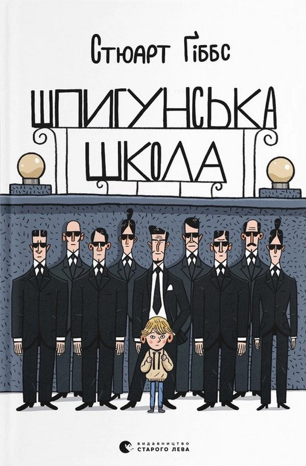 Книга Шпигунська школа