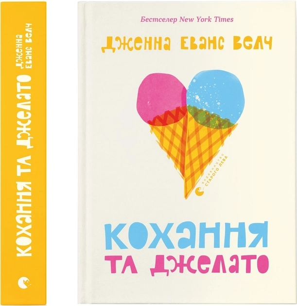 Книга Кохання та джелато 192979