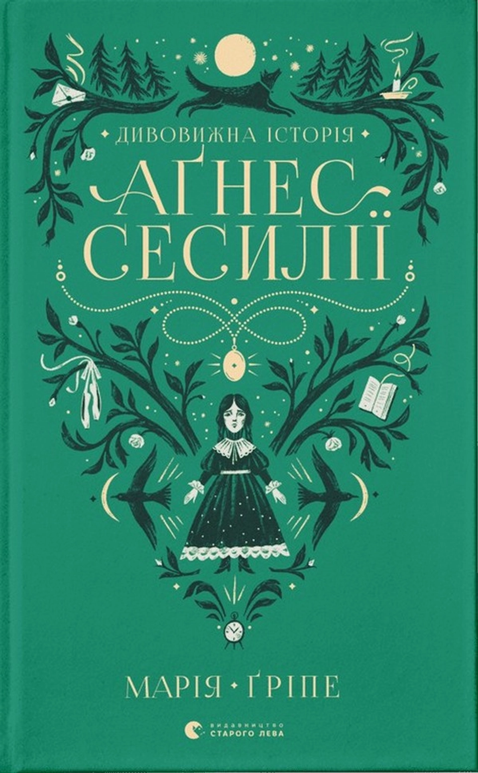 Книга Дивовижна історія Аґнес Сесилії 192546 — фото 2