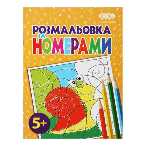Розмальовка Zibi Kids Line За Номерами Жовта 12 сторінок ZB.16020