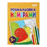 Розмальовка Zibi Kids Line За Номерами Жовта 12 сторінок ZB.16020